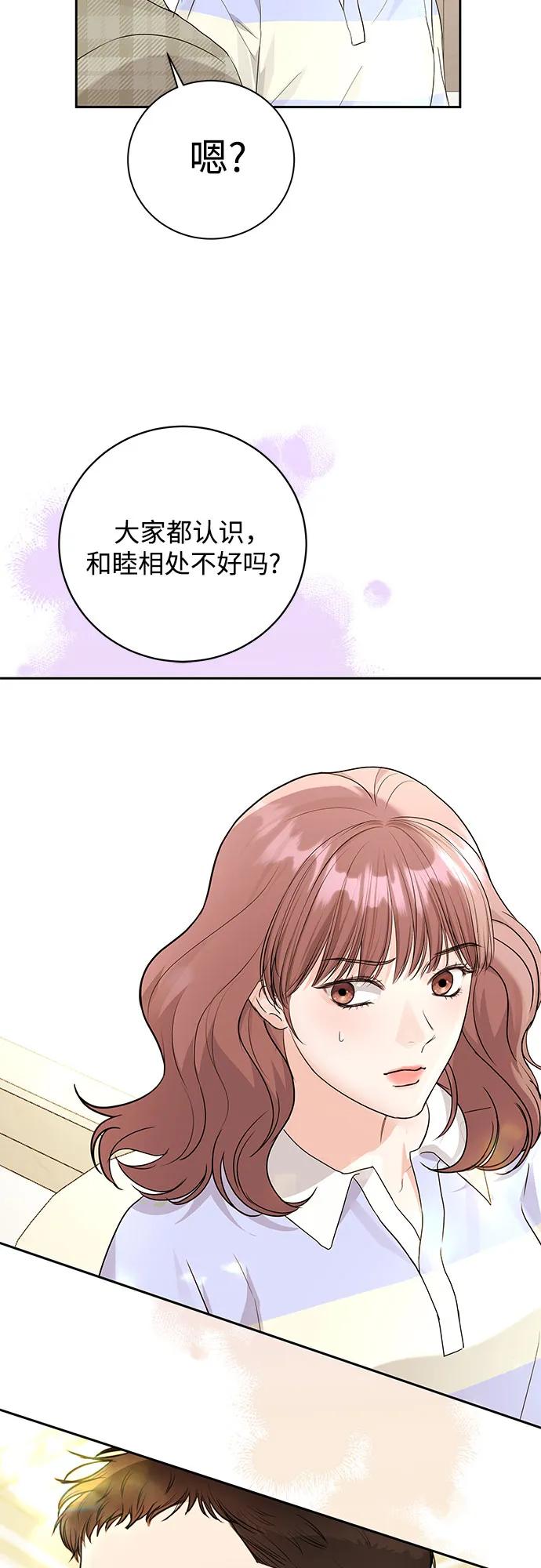 《无尽夏日》第15话 第54页