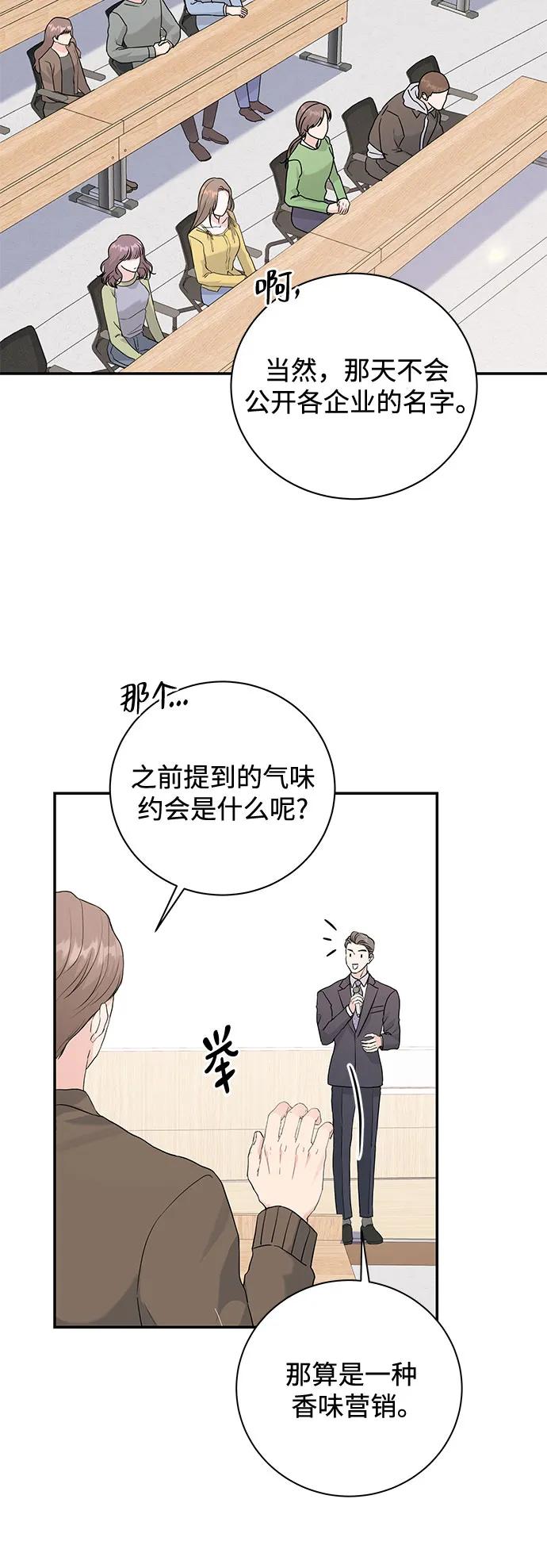 《无尽夏日》第15话 第5页