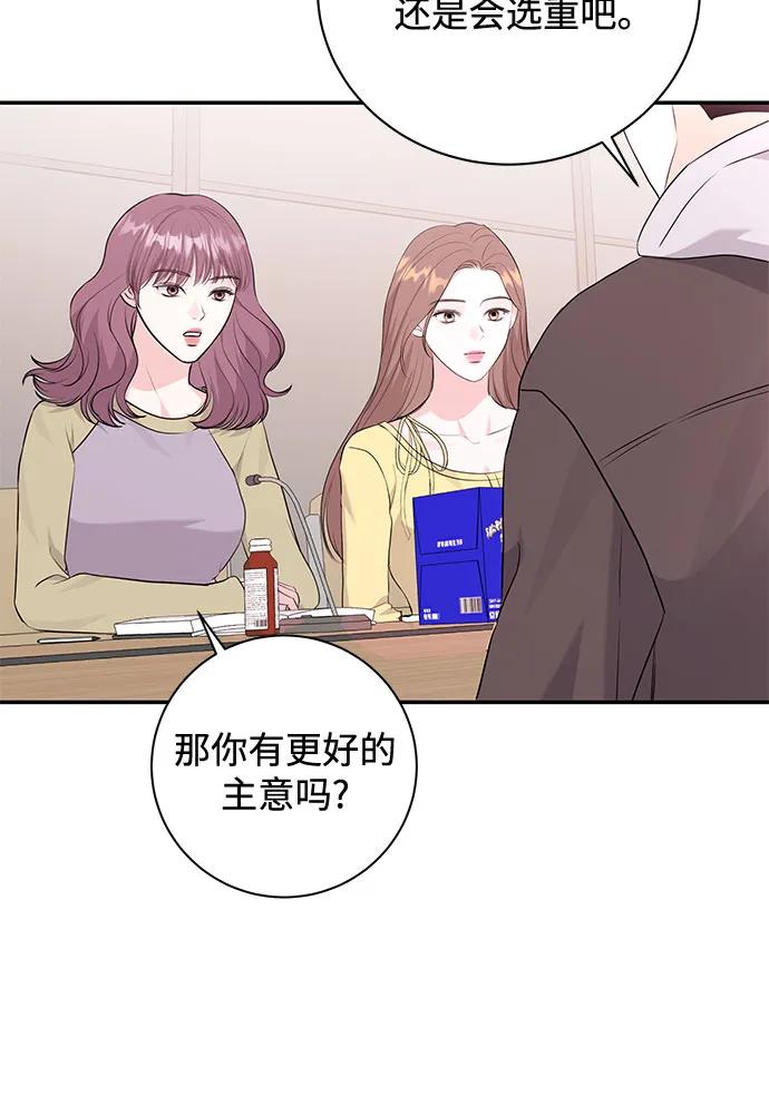 《无尽夏日》第15话 第20页