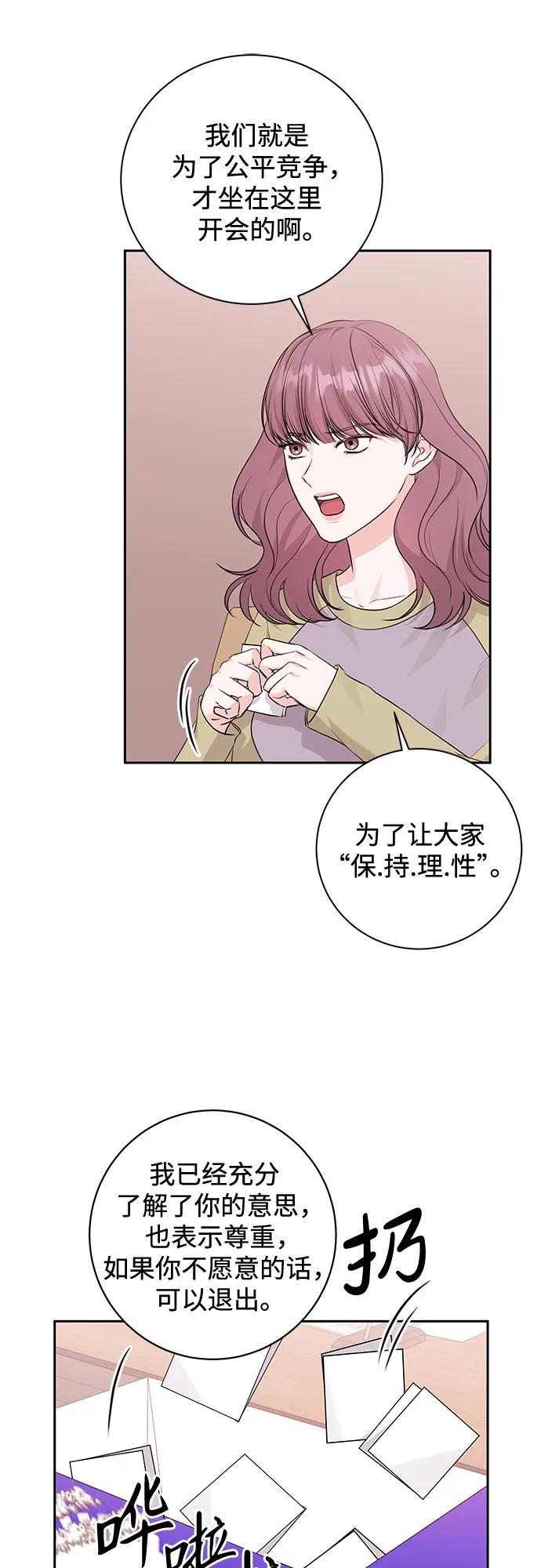 《无尽夏日》第15话 第26页