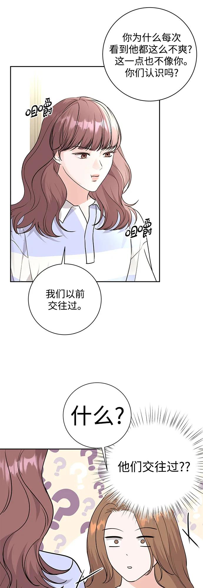 《无尽夏日》第15话 第36页