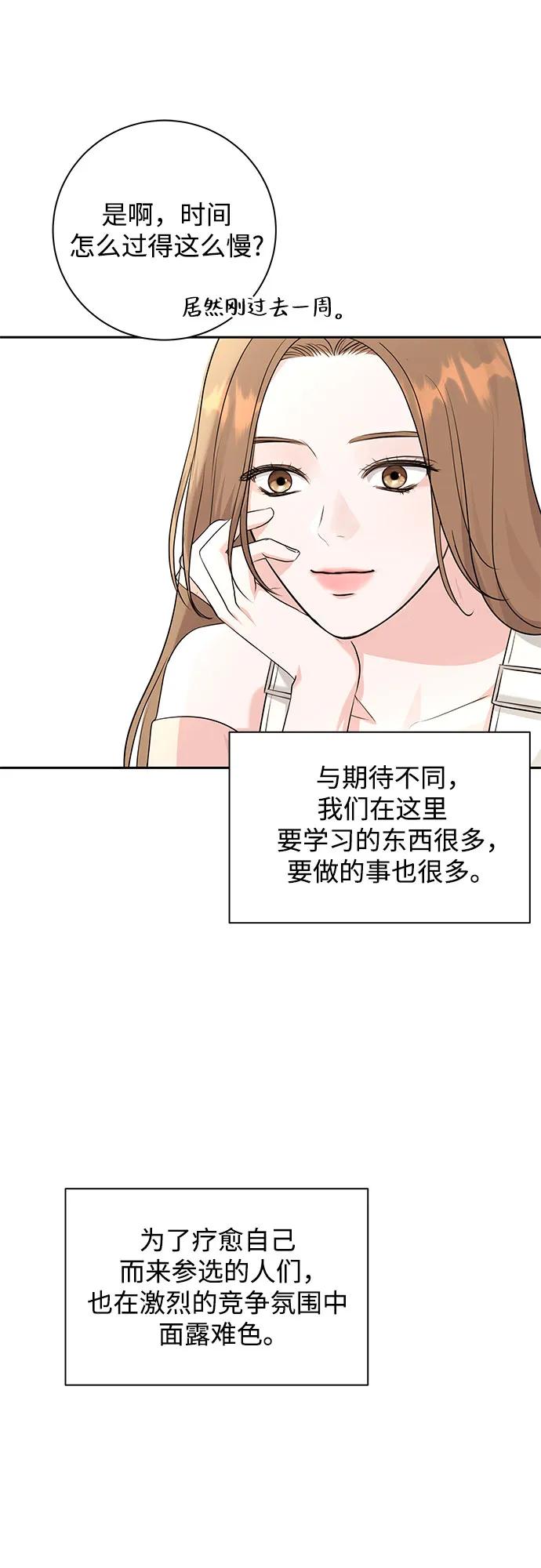 《无尽夏日》第15话 第41页