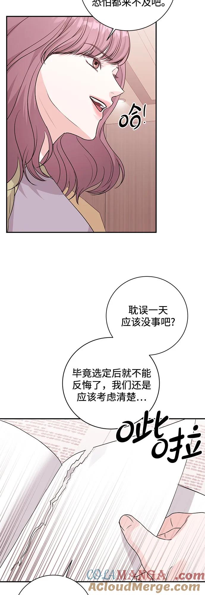 《无尽夏日》第15话 第22页