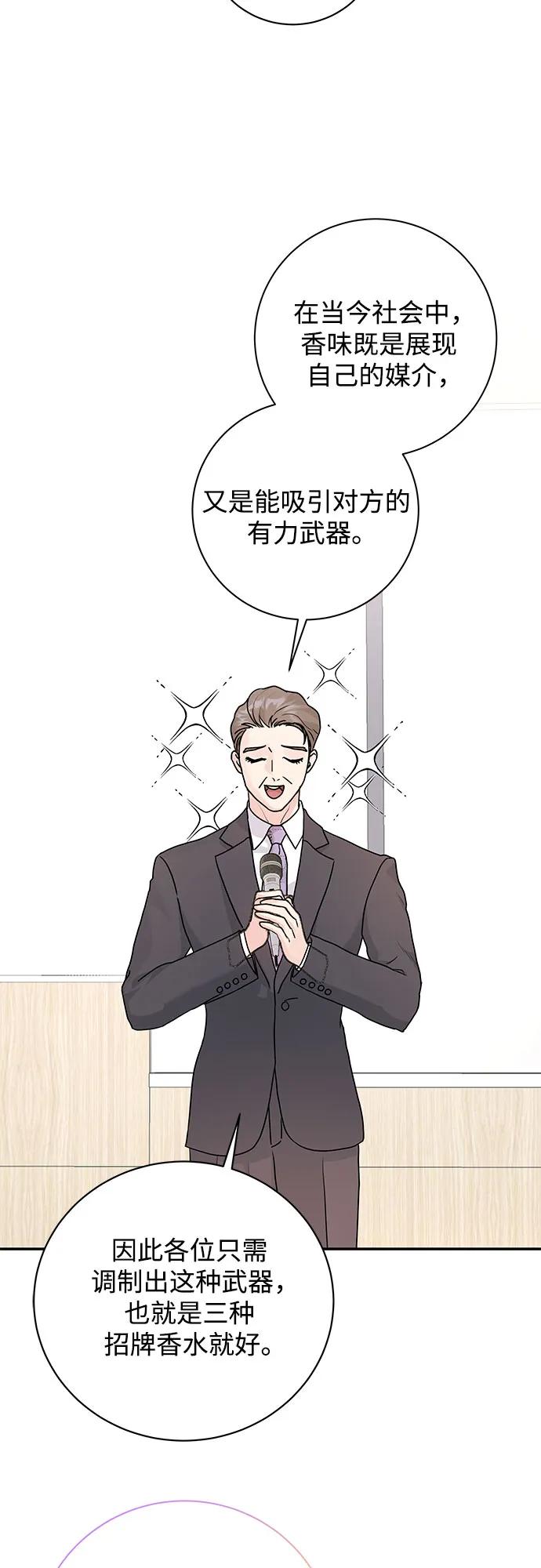 《无尽夏日》第15话 第8页