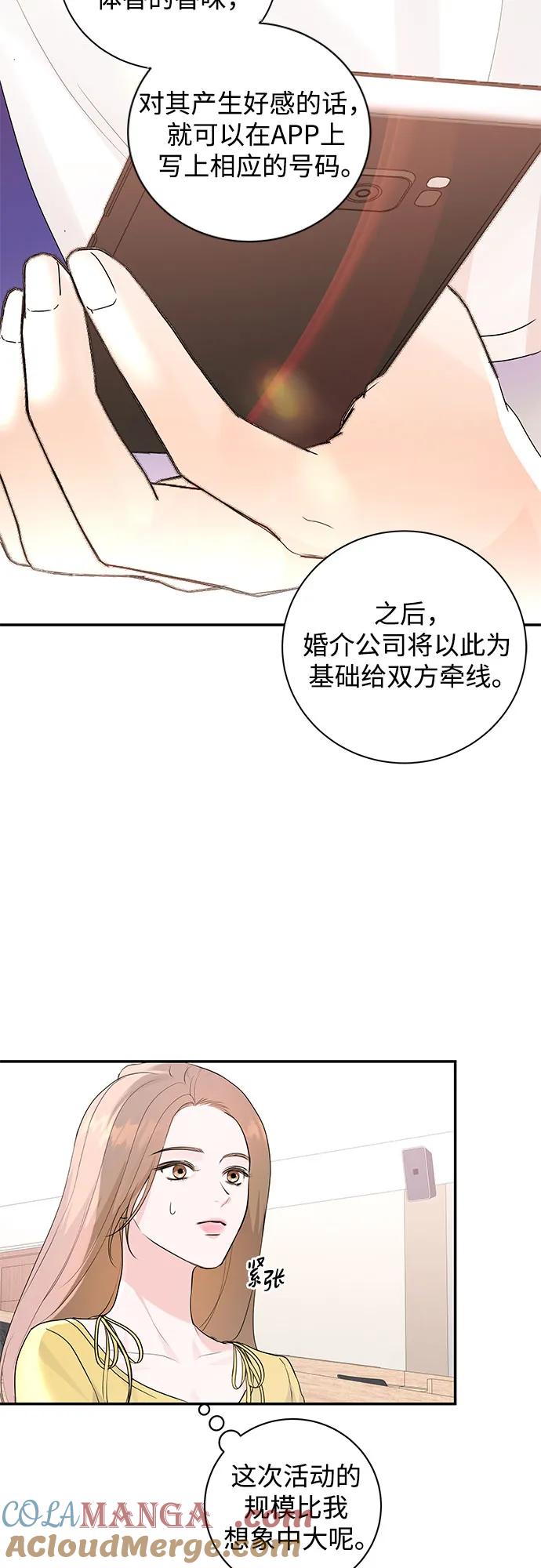 《无尽夏日》第15话 第7页