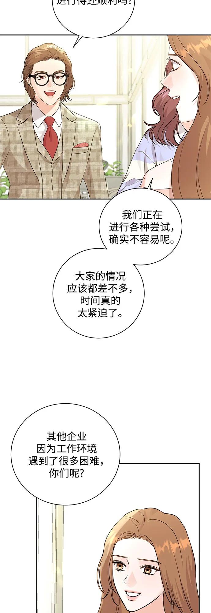 《无尽夏日》第15话 第48页