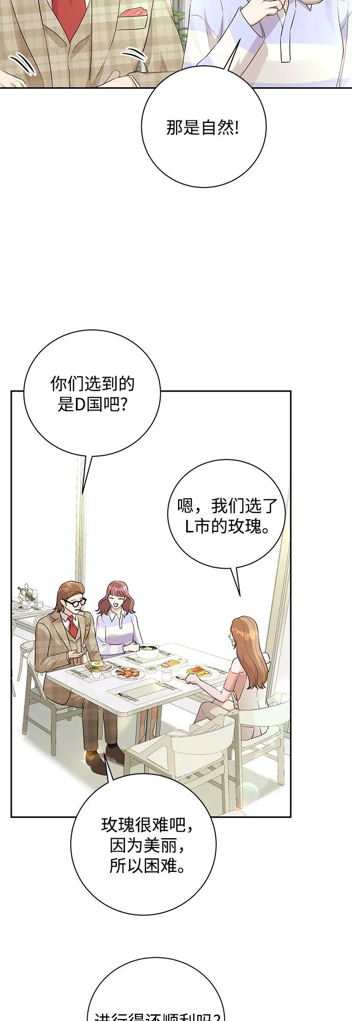 《无尽夏日》第15话 第47页