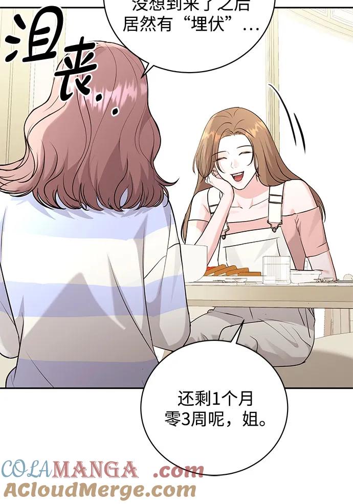 《无尽夏日》第15话 第40页
