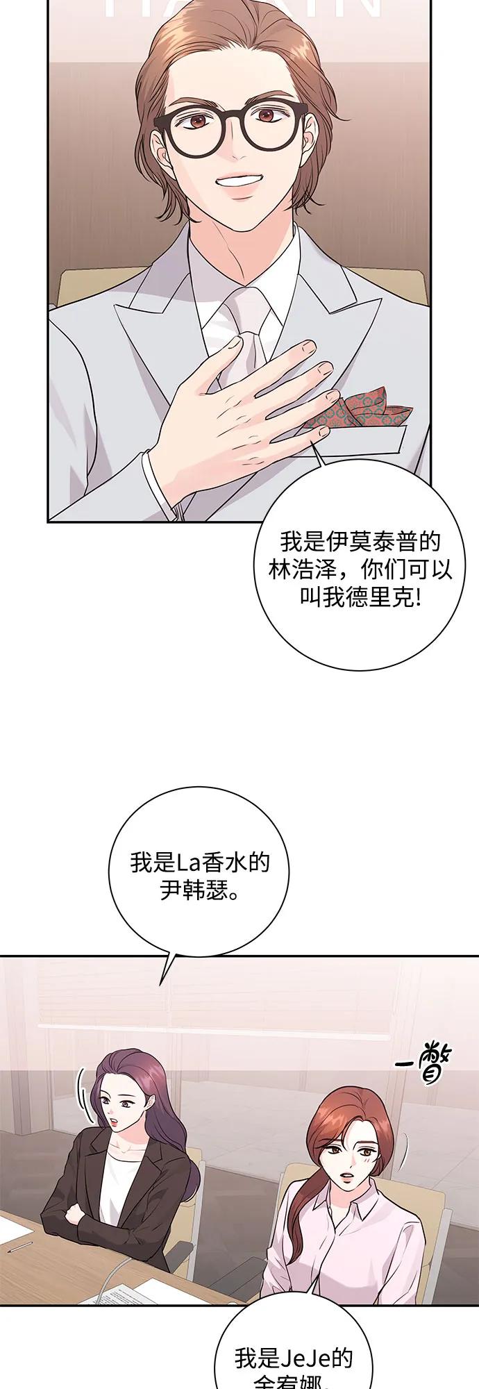 《无尽夏日》第15话 第12页