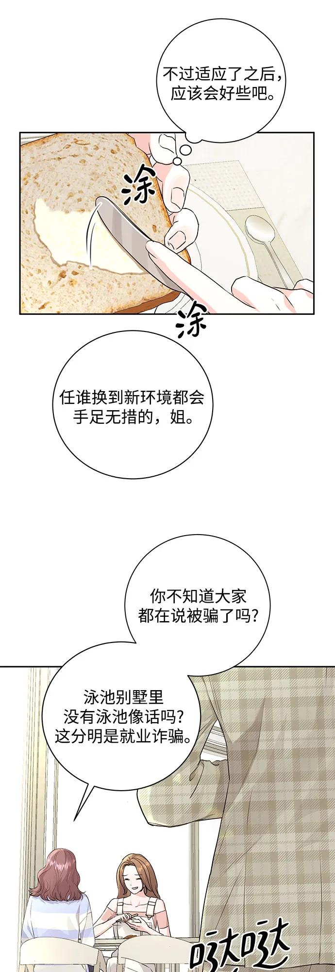 《无尽夏日》第15话 第42页