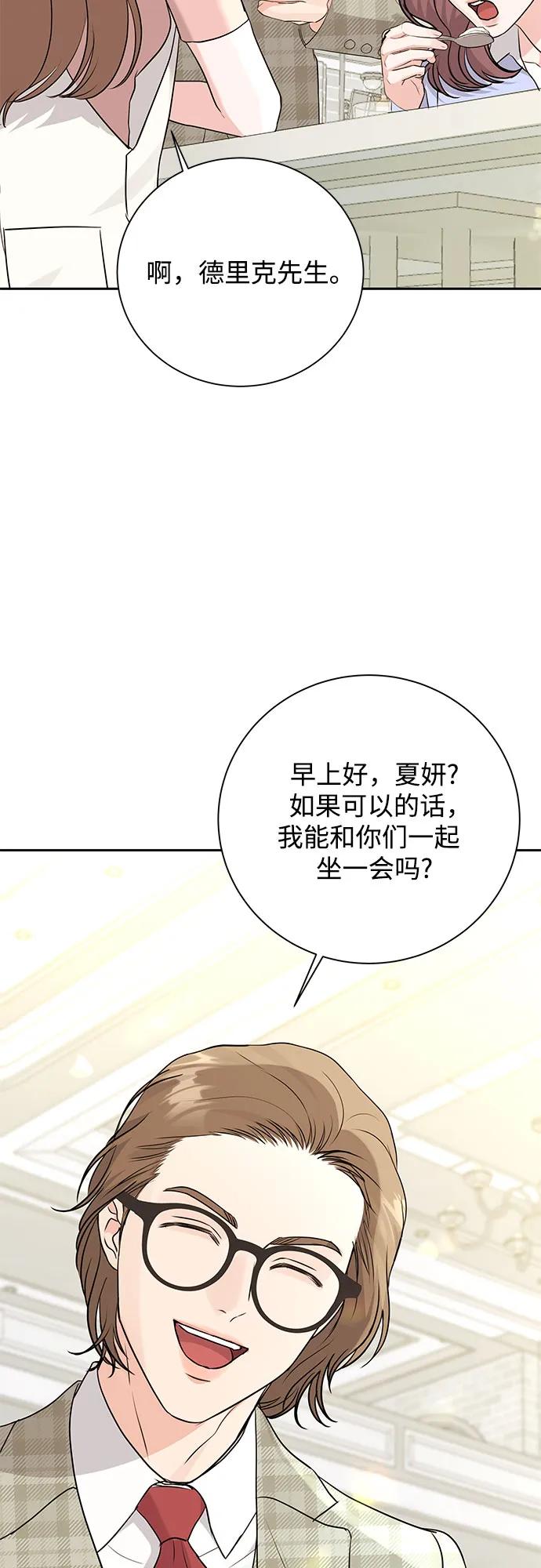 《无尽夏日》第15话 第44页
