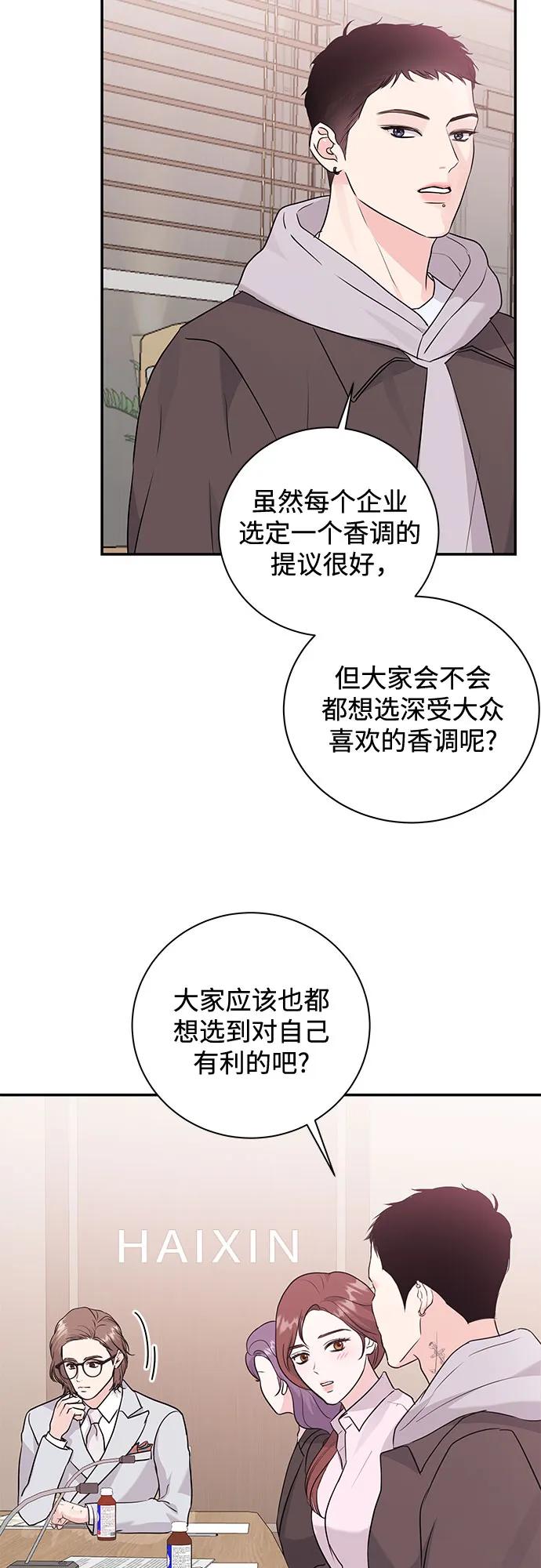 《无尽夏日》第15话 第17页