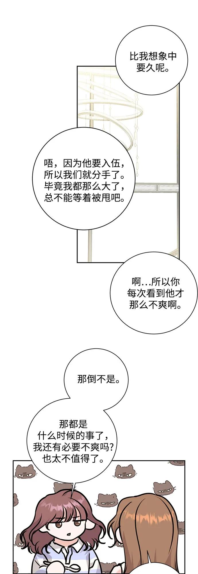 《无尽夏日》第15话 第38页