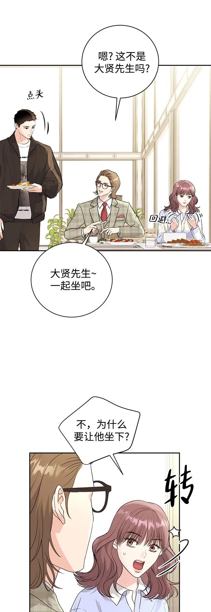 《无尽夏日》第15话 第53页