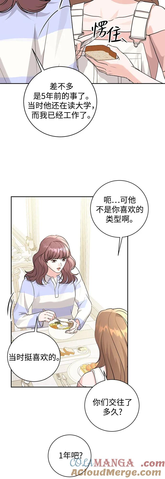 《无尽夏日》第15话 第37页