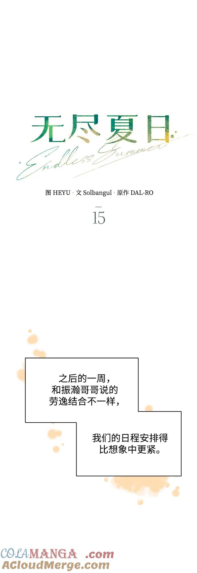 《无尽夏日》第15话 第31页