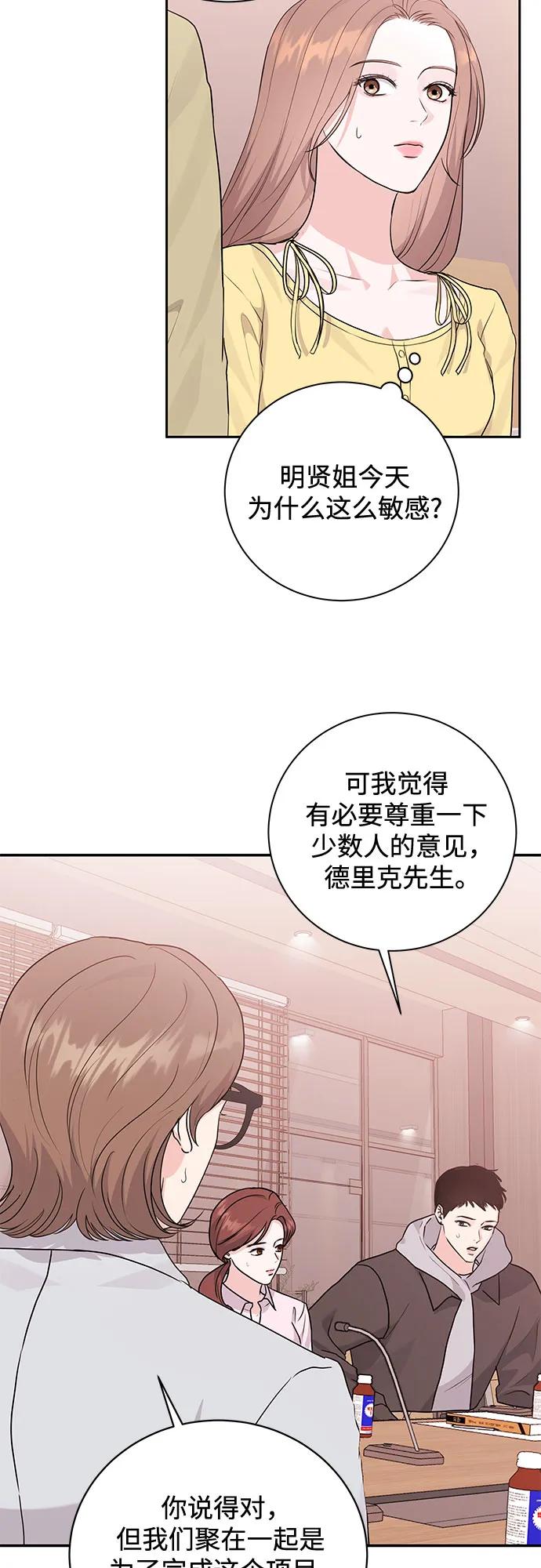 《无尽夏日》第15话 第24页