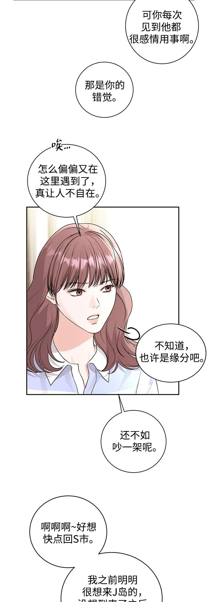 《无尽夏日》第15话 第39页