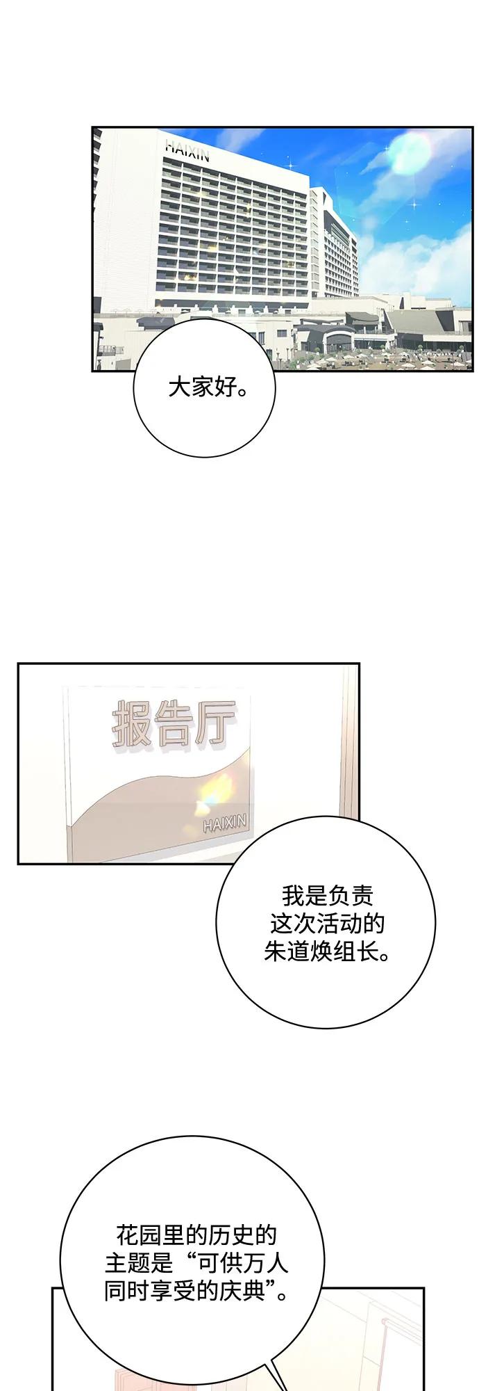 《无尽夏日》第15话 第3页
