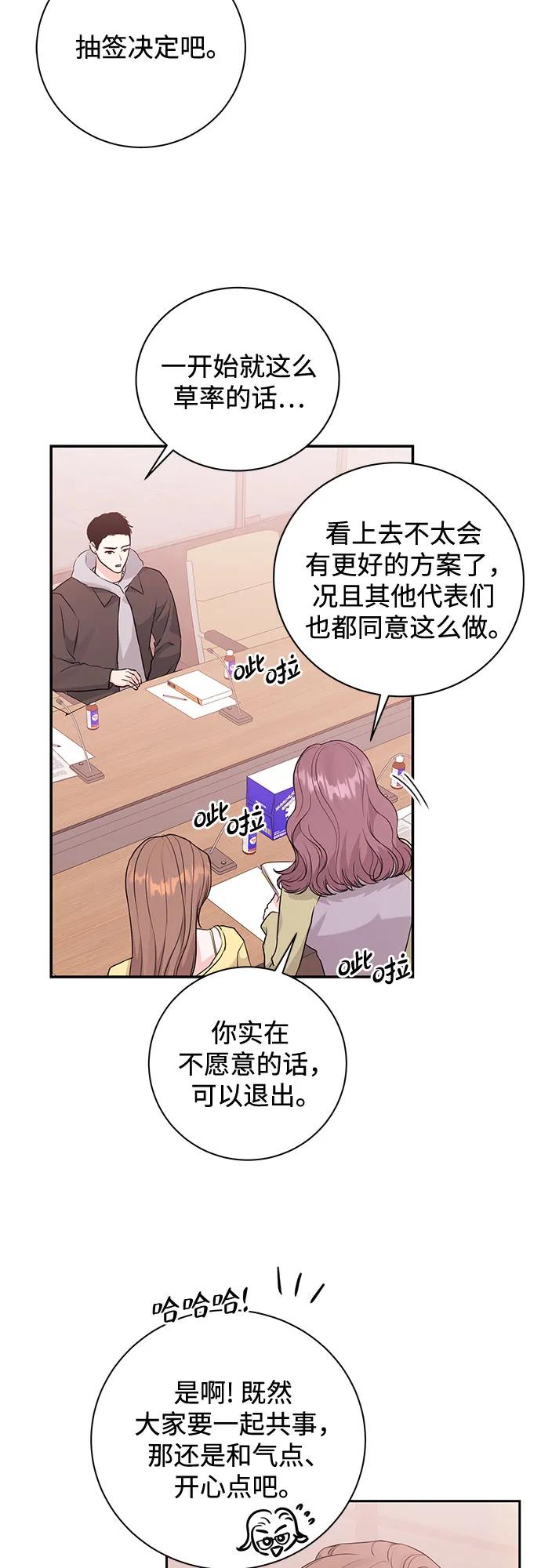 《无尽夏日》第15话 第23页