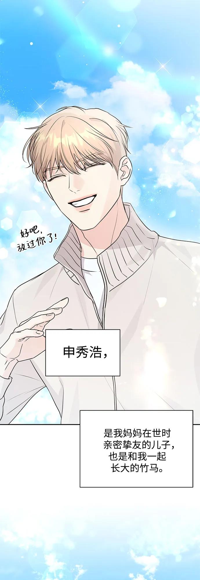 《无尽夏日》第16话 第14页