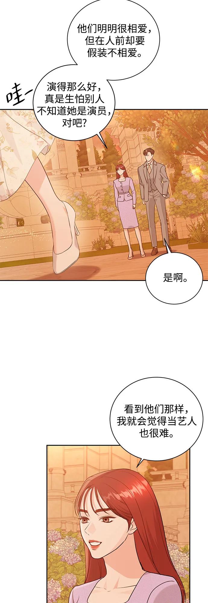 《无尽夏日》第16话 第44页