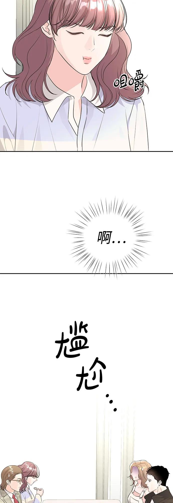 《无尽夏日》第16话 第3页