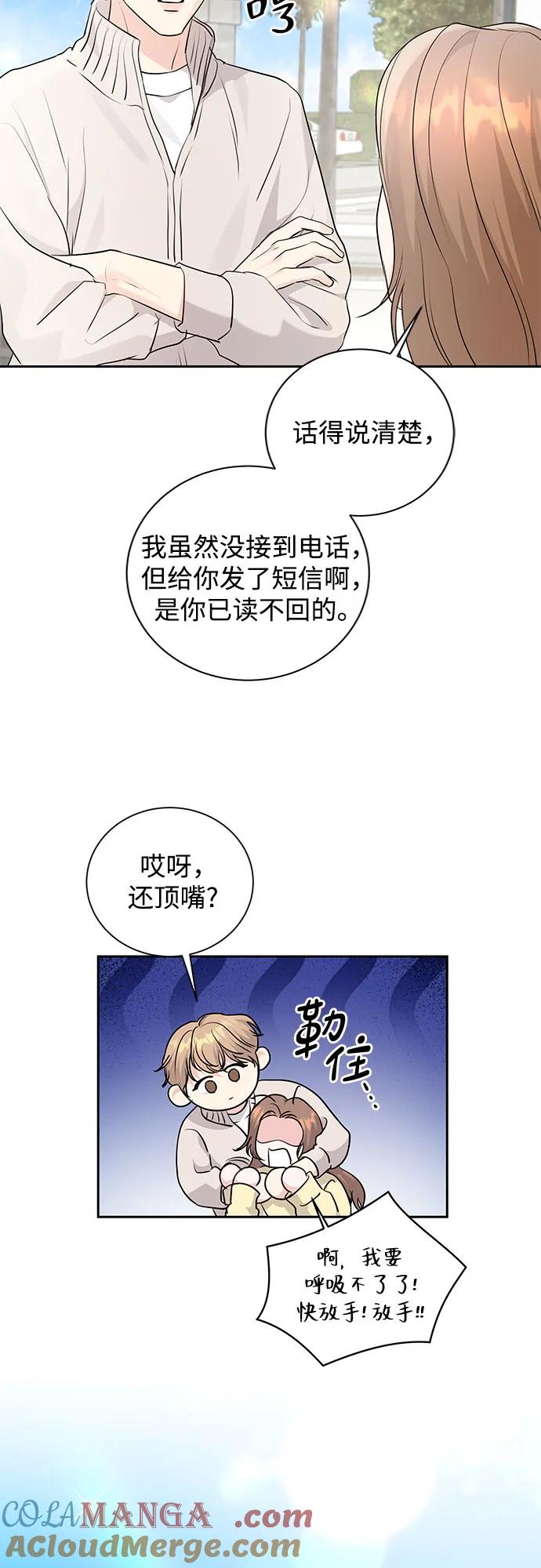 《无尽夏日》第16话 第13页