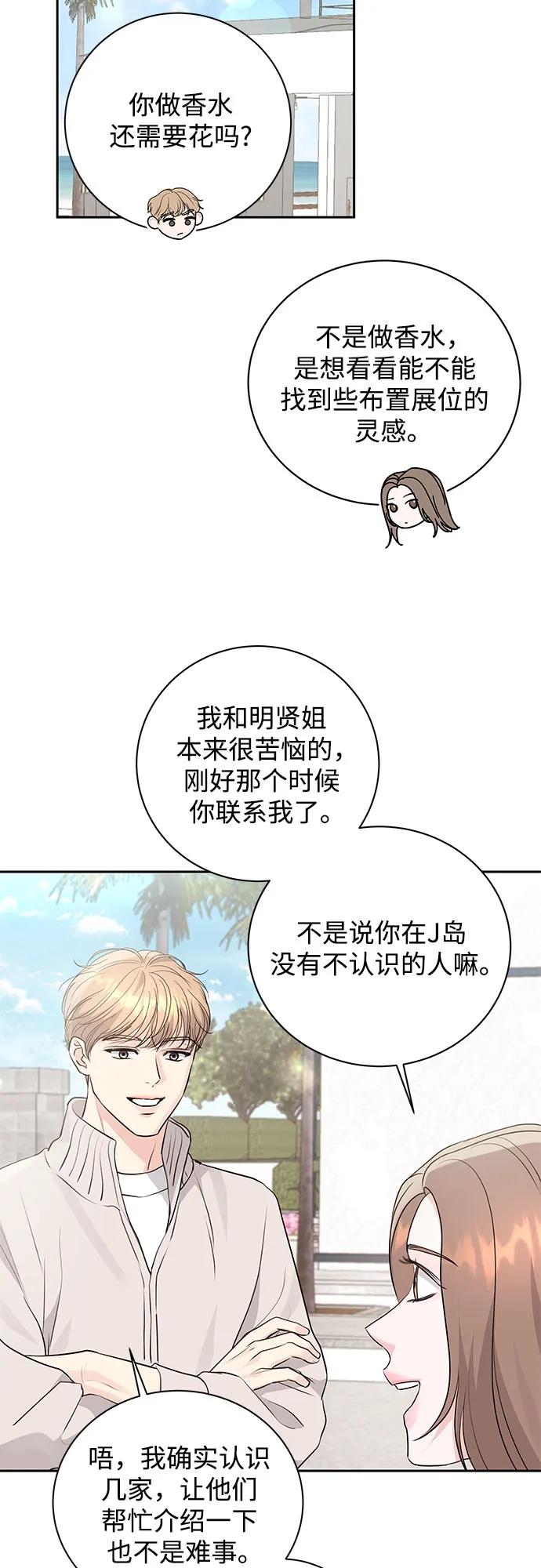 《无尽夏日》第16话 第20页