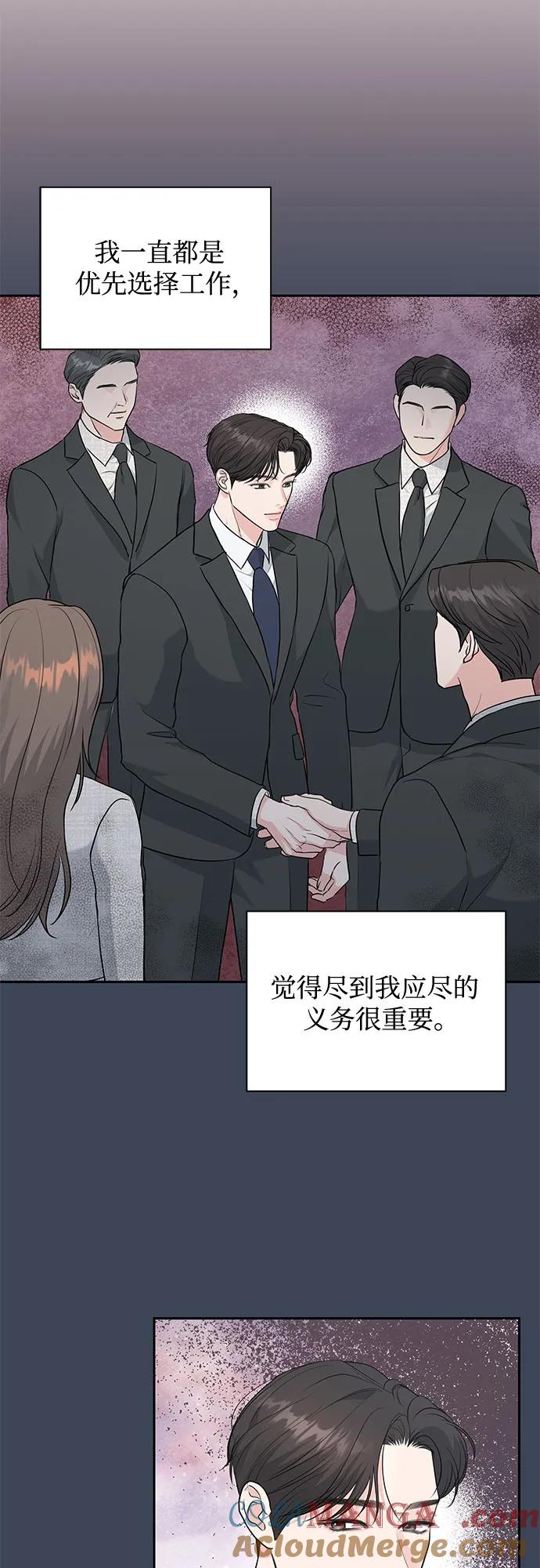 《无尽夏日》第16话 第49页