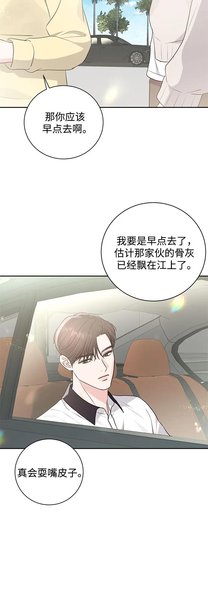 《无尽夏日》第16话 第24页