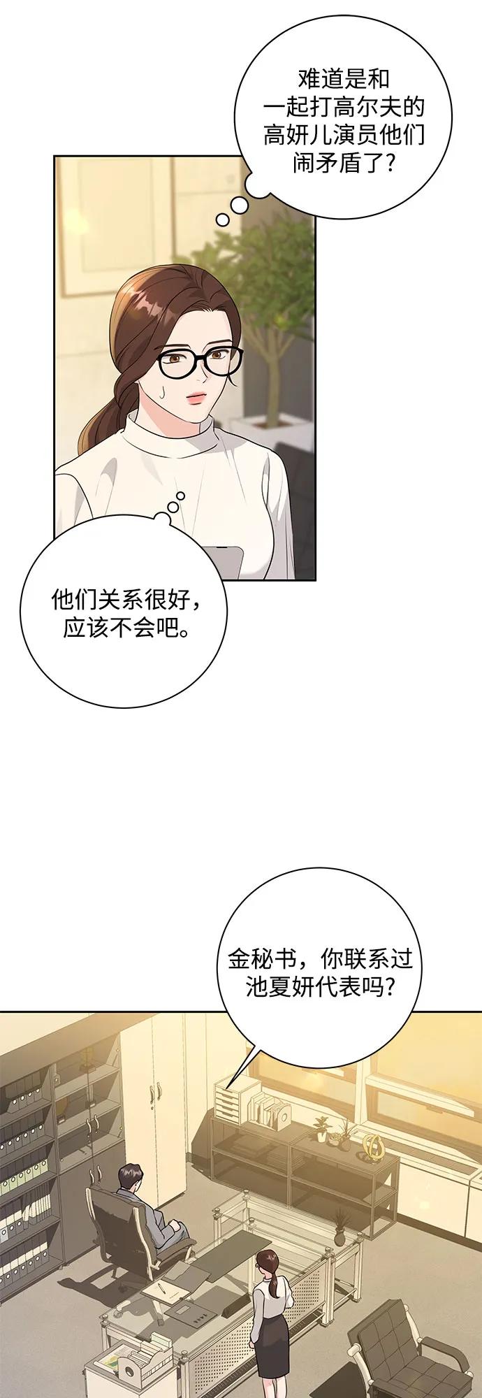 《无尽夏日》第16话 第27页