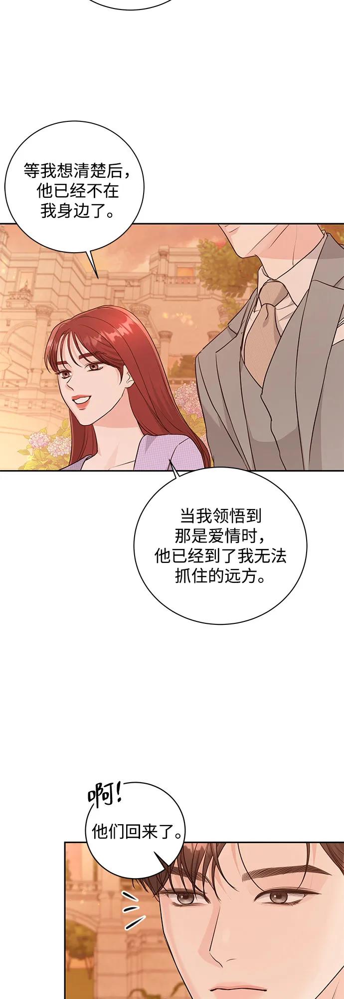 《无尽夏日》第16话 第54页