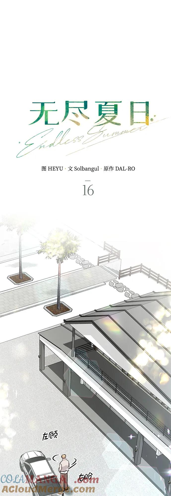 《无尽夏日》第16话 第7页