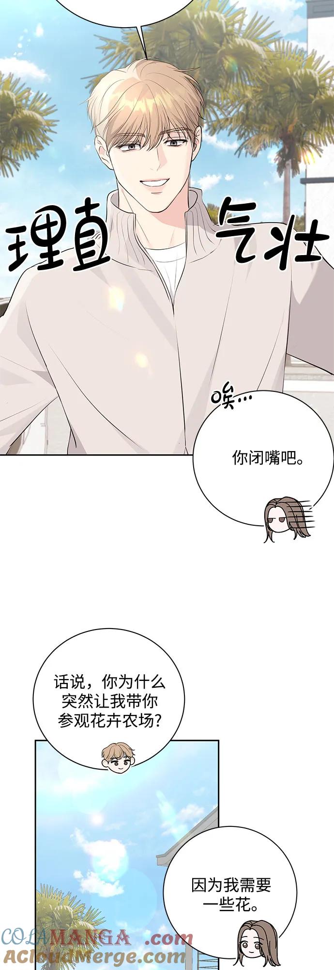 《无尽夏日》第16话 第19页
