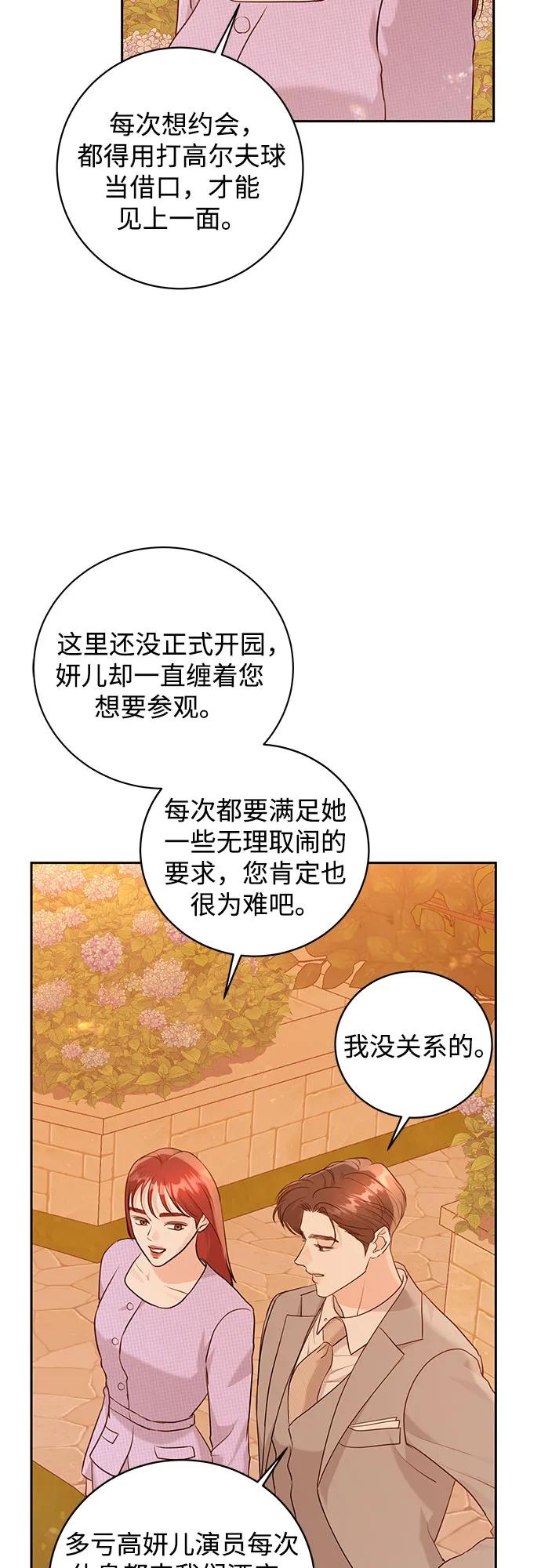 《无尽夏日》第16话 第45页