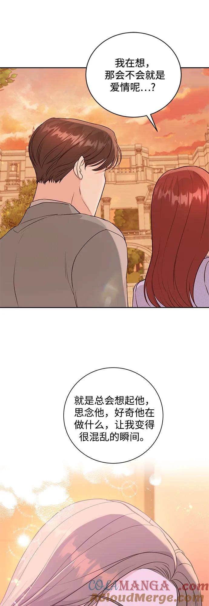 《无尽夏日》第16话 第52页
