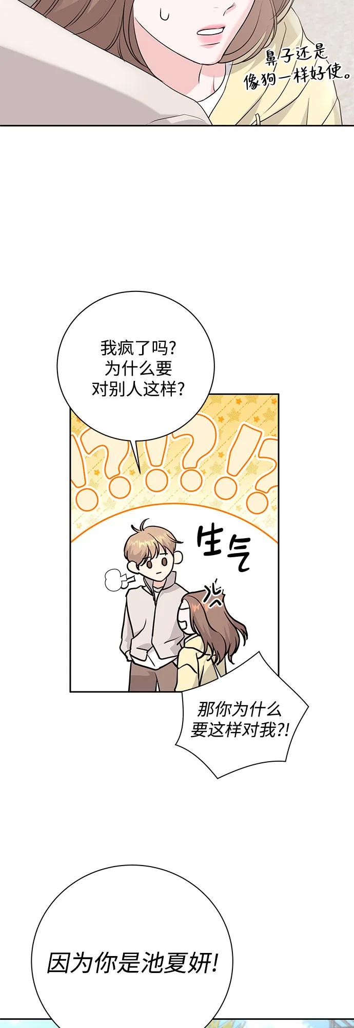 《无尽夏日》第16话 第18页