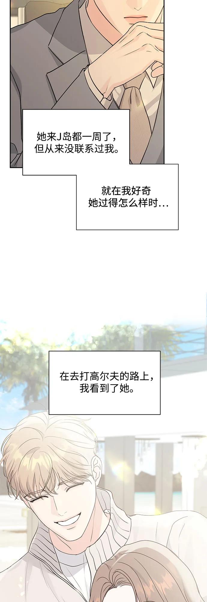 《无尽夏日》第16话 第33页