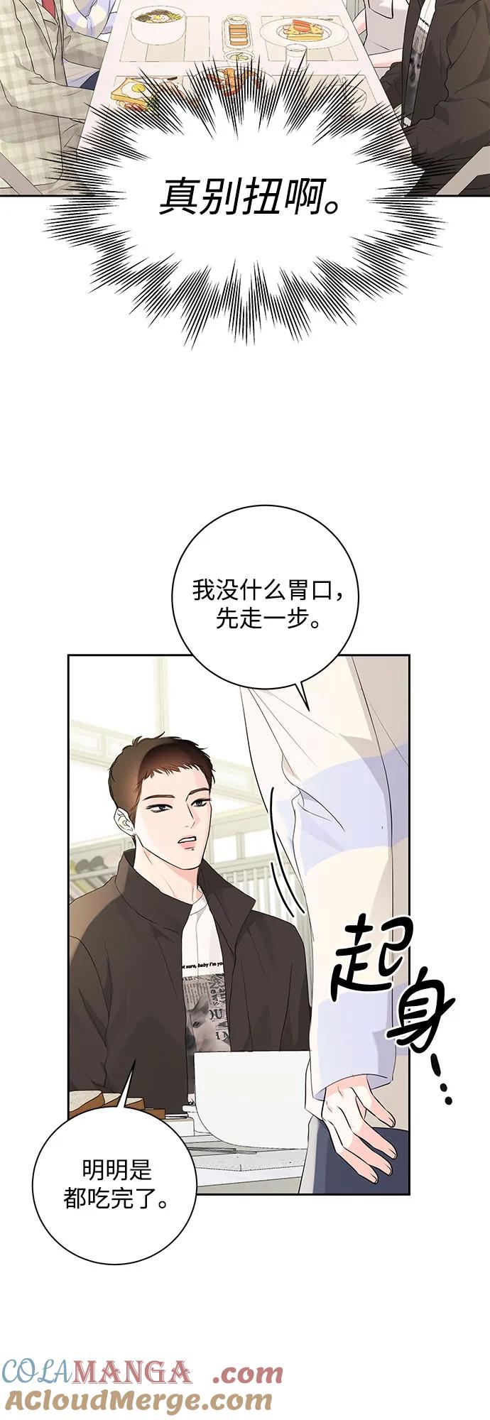 《无尽夏日》第16话 第4页