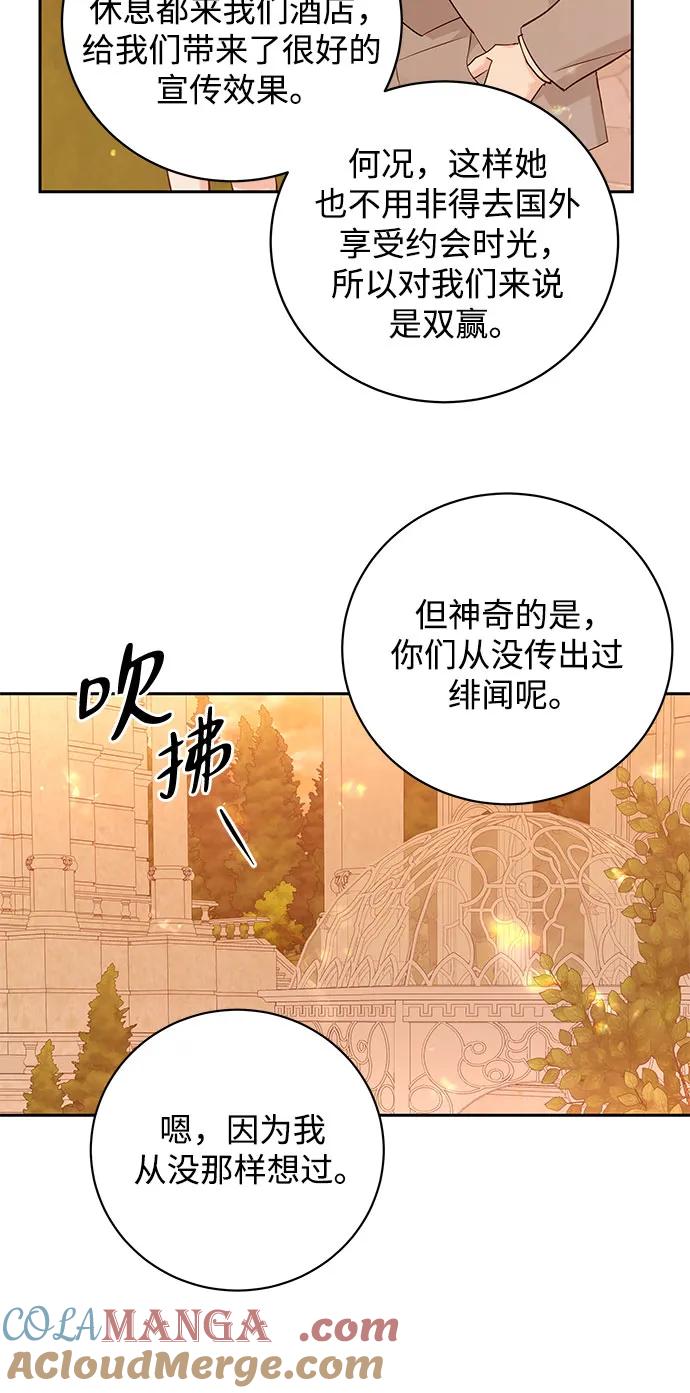 《无尽夏日》第16话 第46页