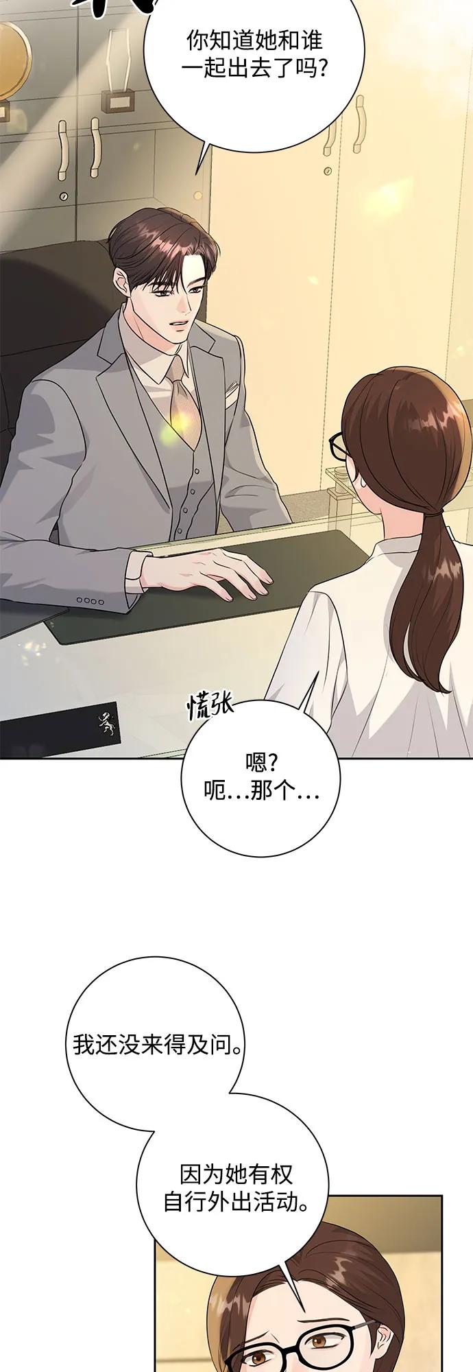 《无尽夏日》第16话 第29页
