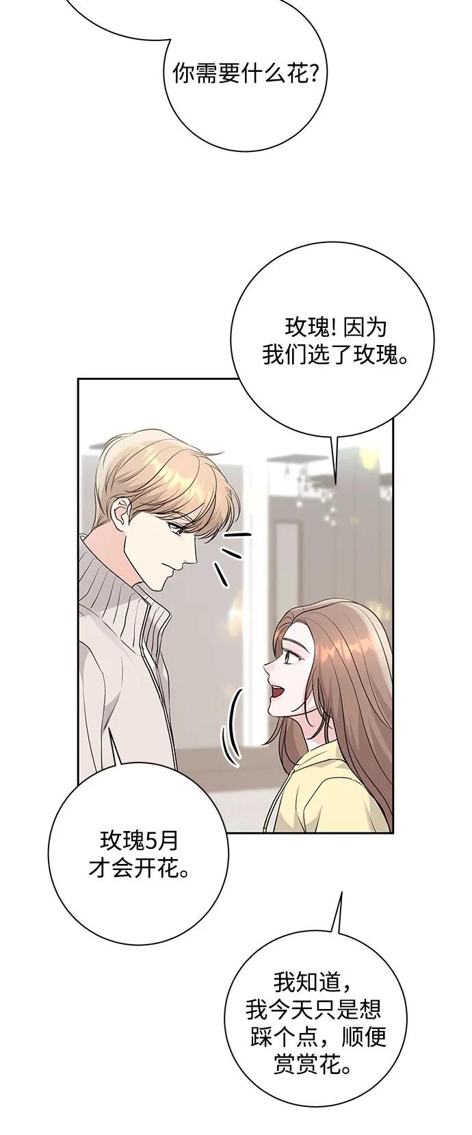 《无尽夏日》第16话 第21页