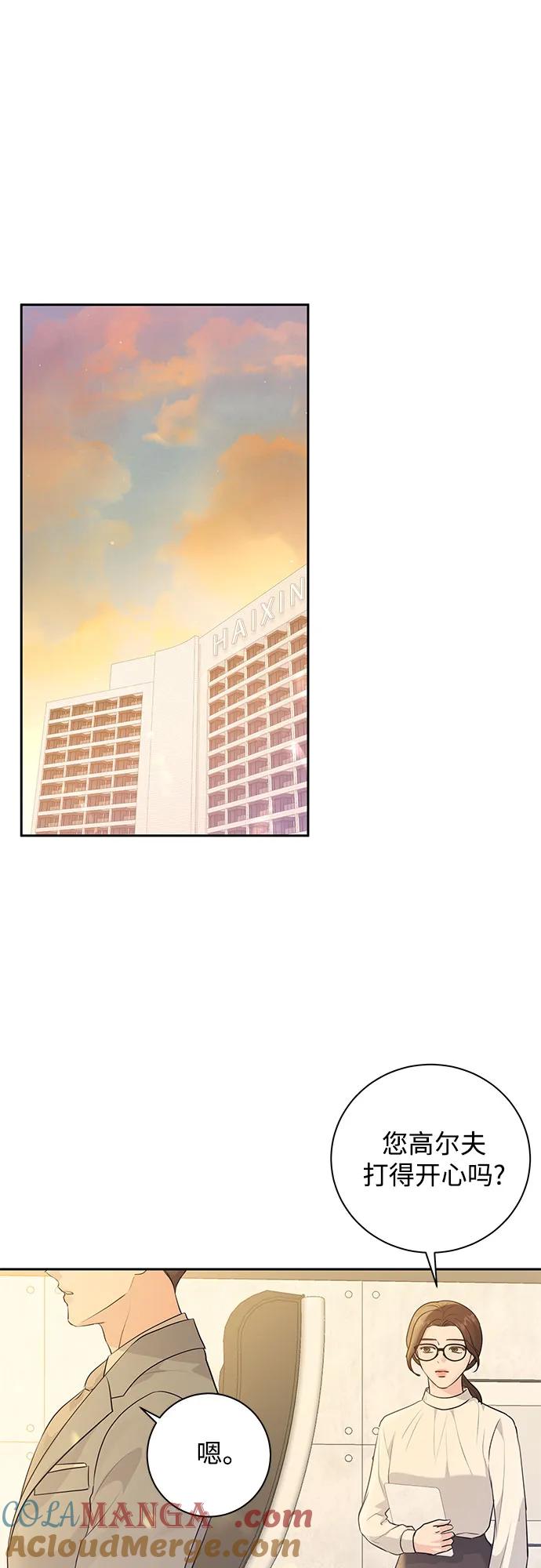 《无尽夏日》第16话 第25页