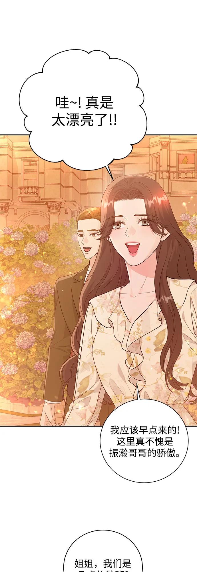 《无尽夏日》第16话 第42页