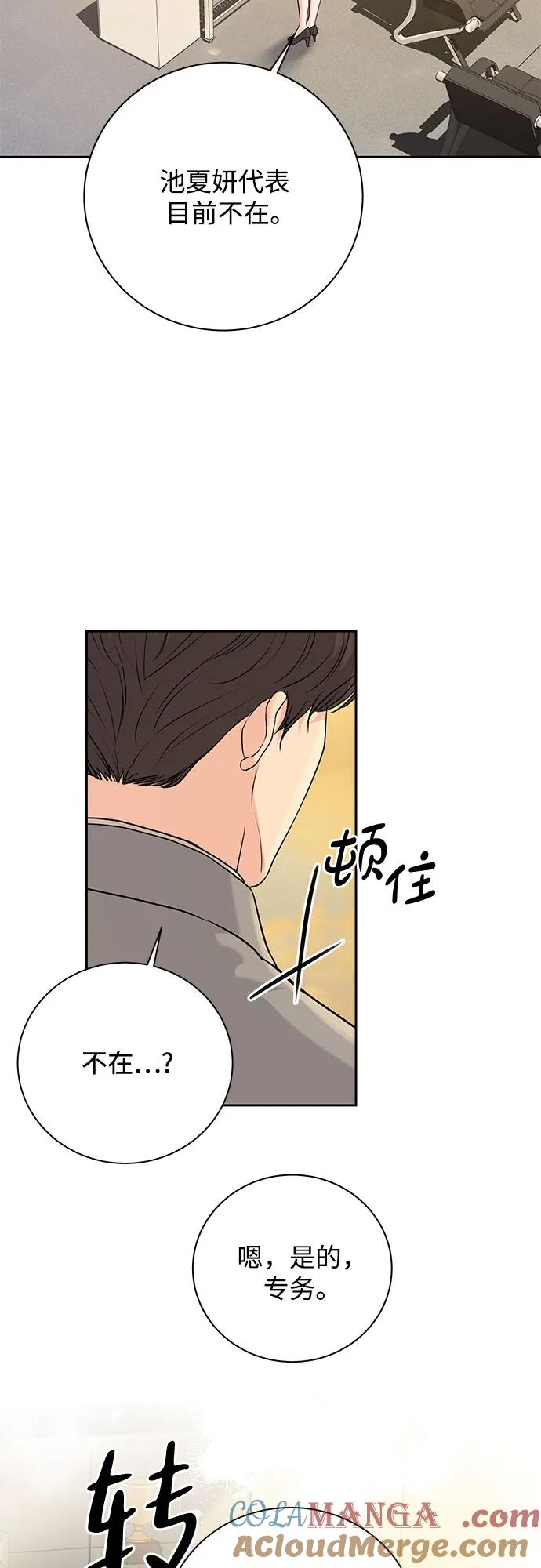《无尽夏日》第16话 第28页
