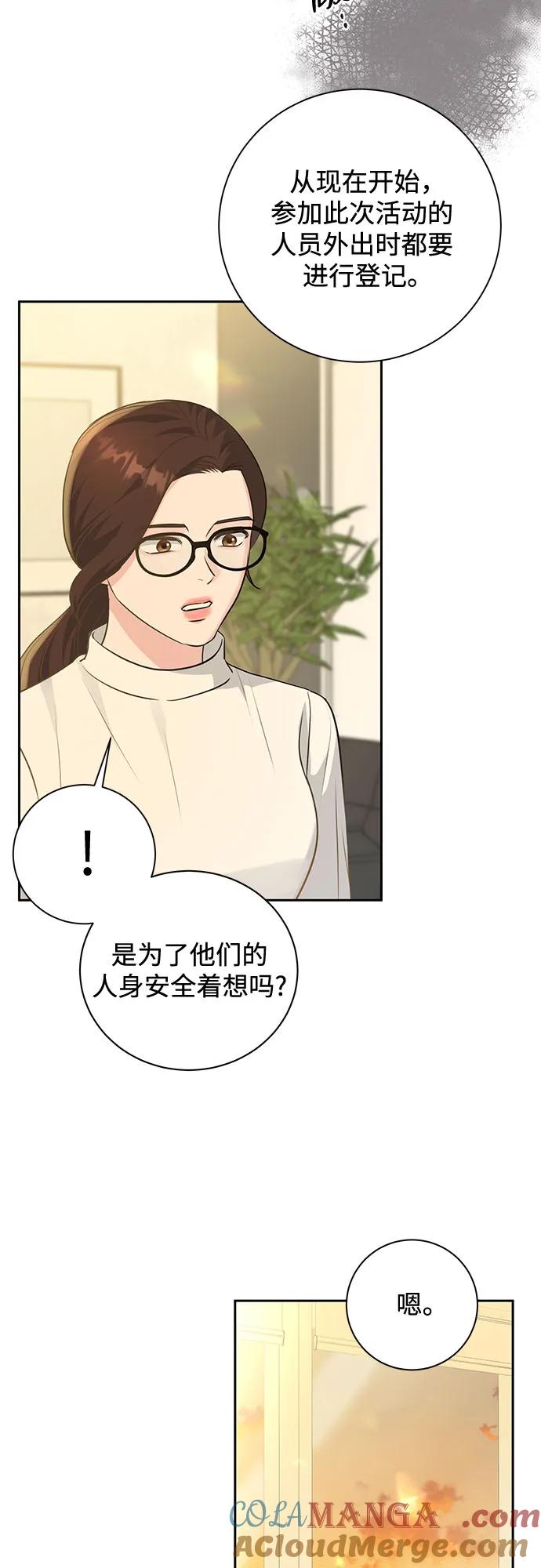 《无尽夏日》第16话 第40页