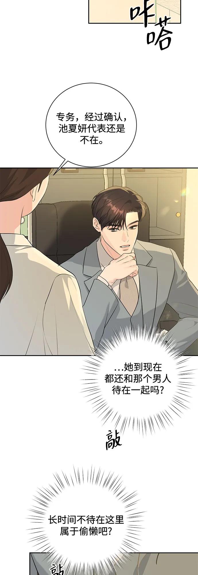 《无尽夏日》第16话 第38页
