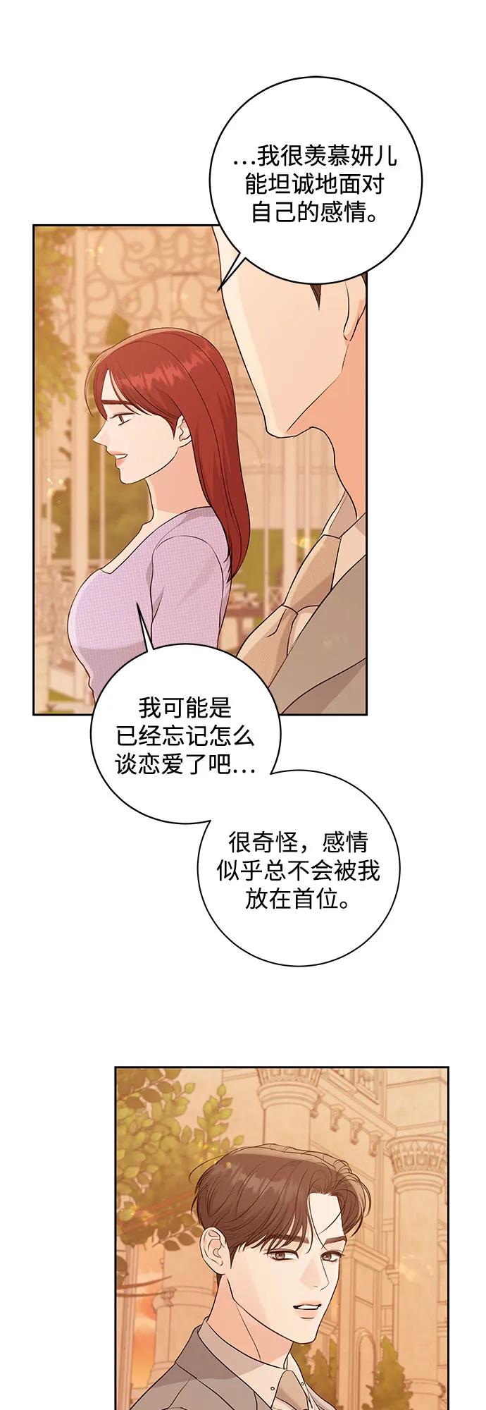 《无尽夏日》第16话 第47页