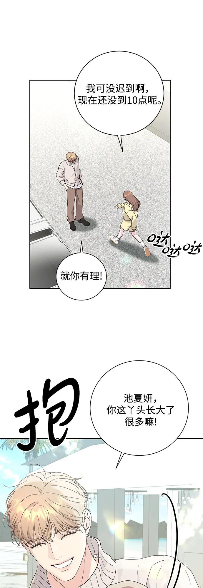 《无尽夏日》第16话 第9页